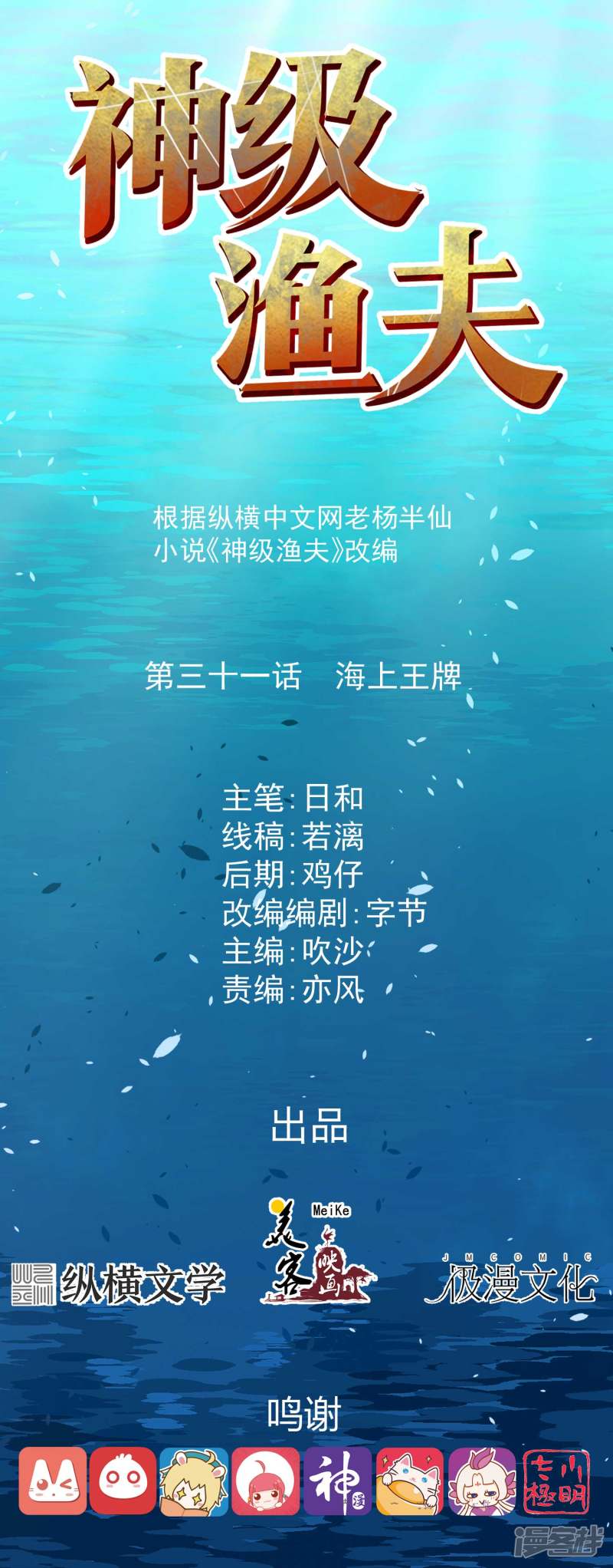 God Fisherman Chapter 31 Gambar 2